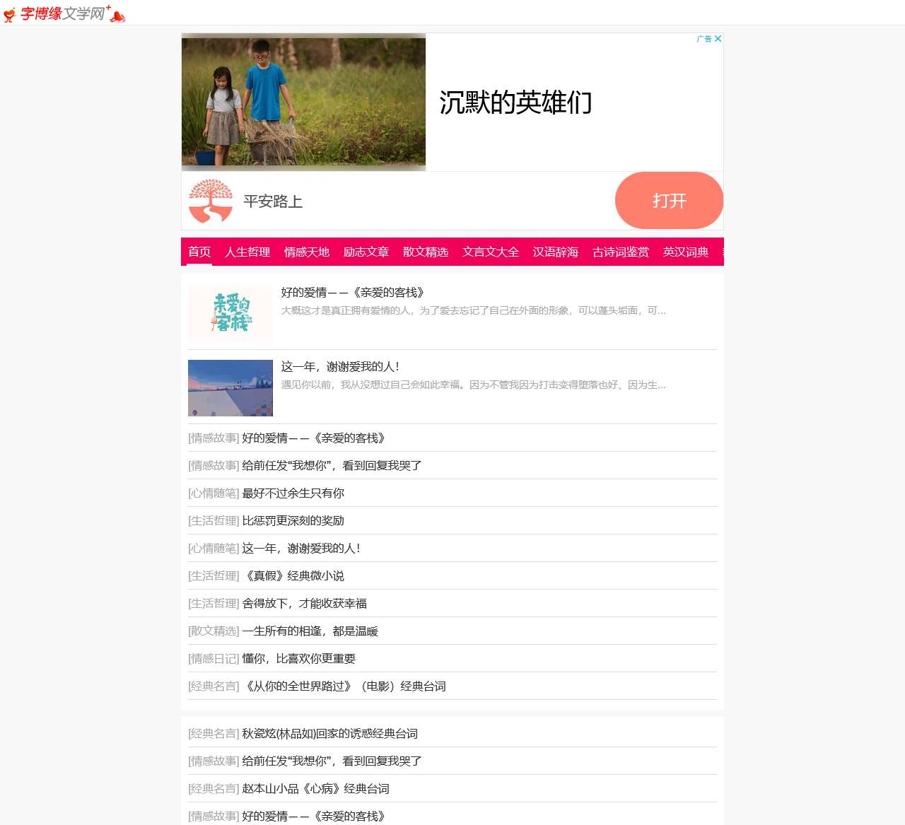 文章阅读网|文言文|诗词赏析|汉语辞海_字博缘文学网