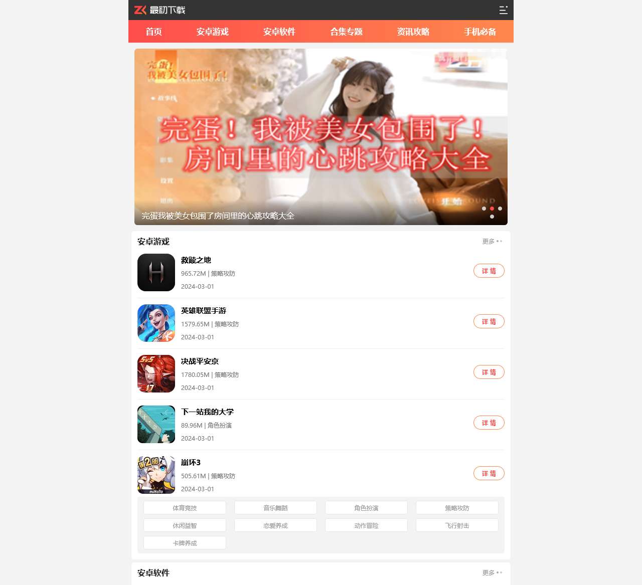 手机游戏平台_热门软件app下载_免费游戏应用大全-最初下载