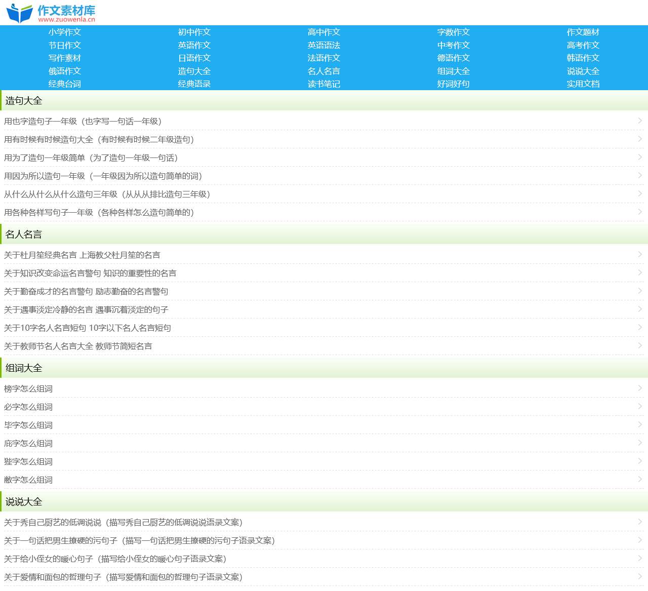 作文素材库-好听的句子唯美短句_说说心情短语_朋友圈文案励志