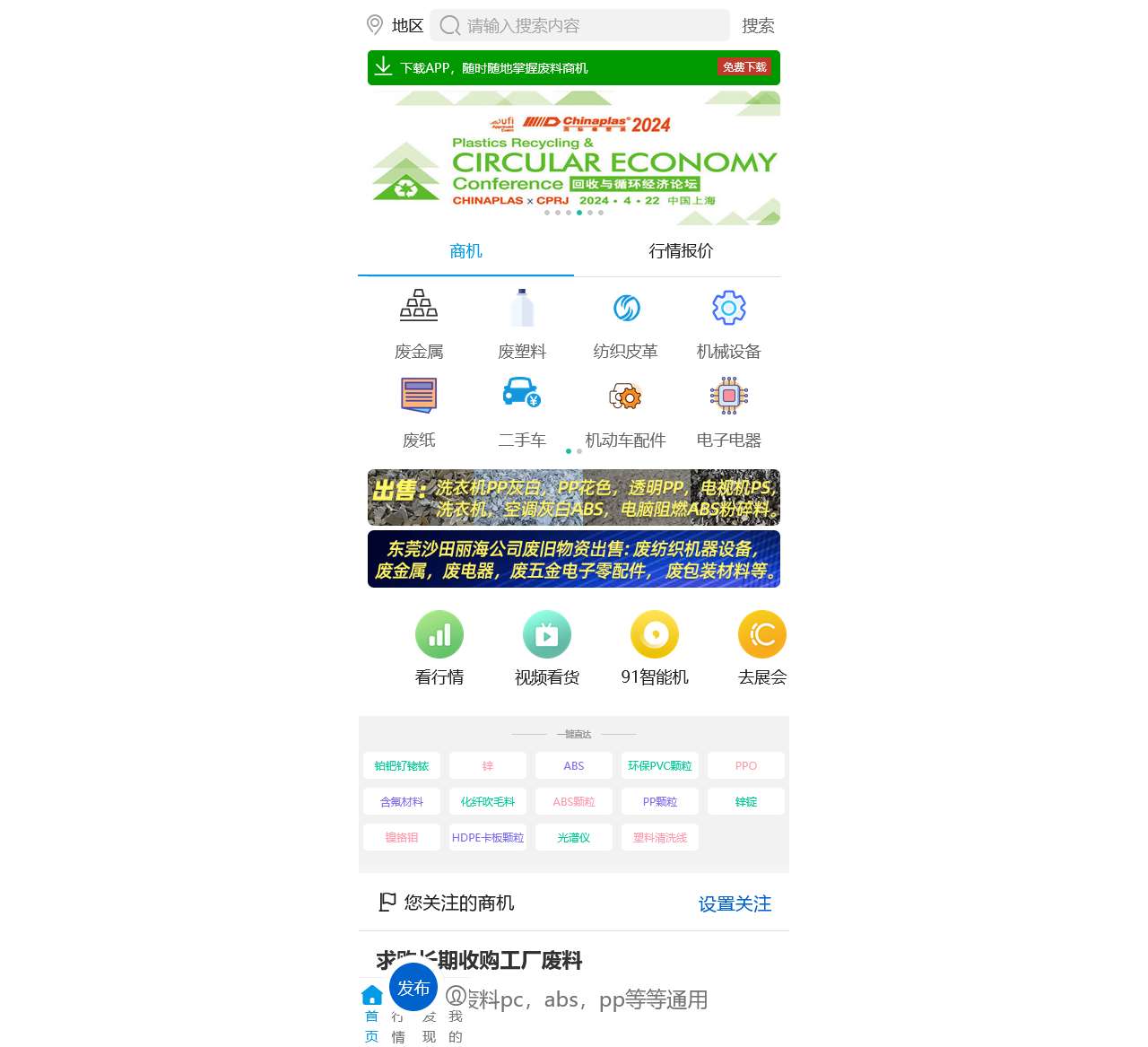 91再生-专业的再生资源综合服务平台