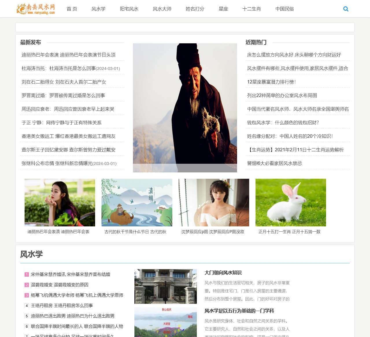 家居风水_风水学入门_南岳风水网