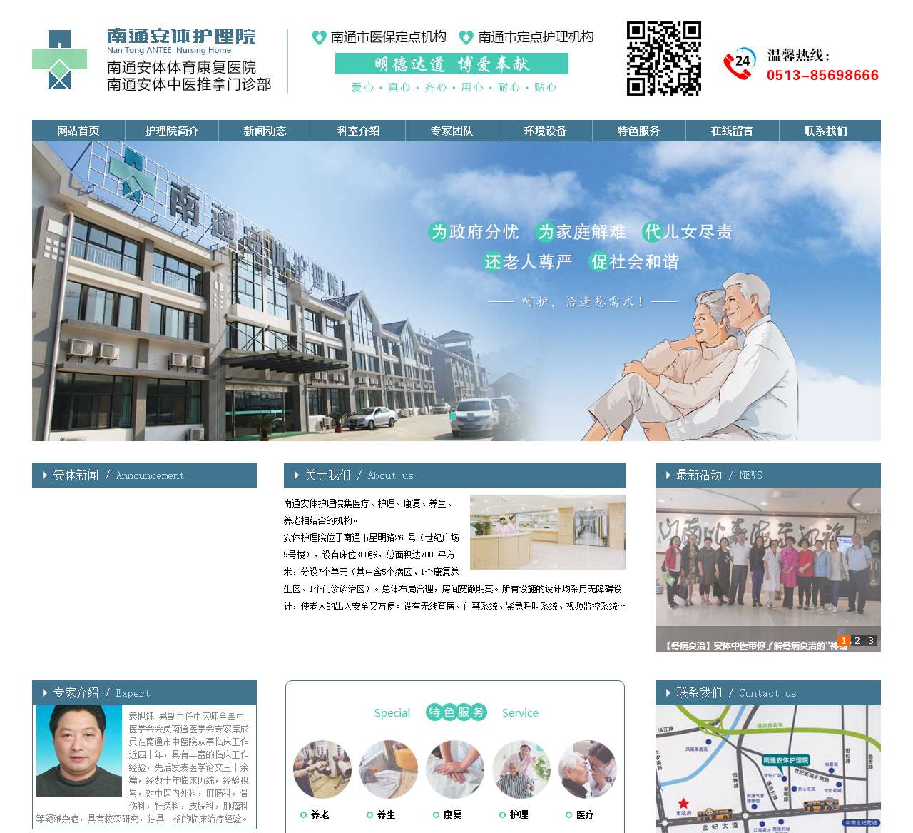 南通安体护理院_南通安体体育康复医院_南通安体中医推拿门诊部
