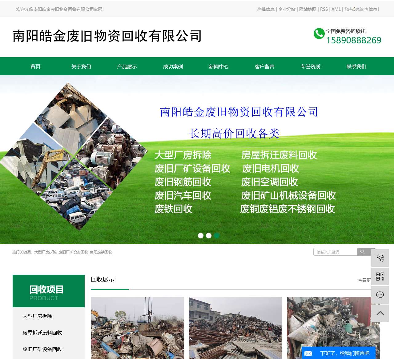 大型厂房拆除_废旧厂矿设备回收_南阳废铁回收-南阳皓金废旧物资回收有限公司