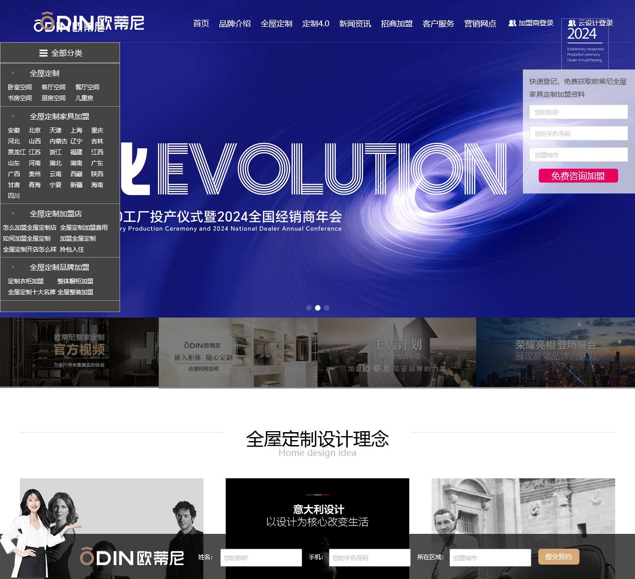 全屋定制加盟-欧蒂尼整体橱柜衣柜及全屋定制家具十大品牌加盟费用