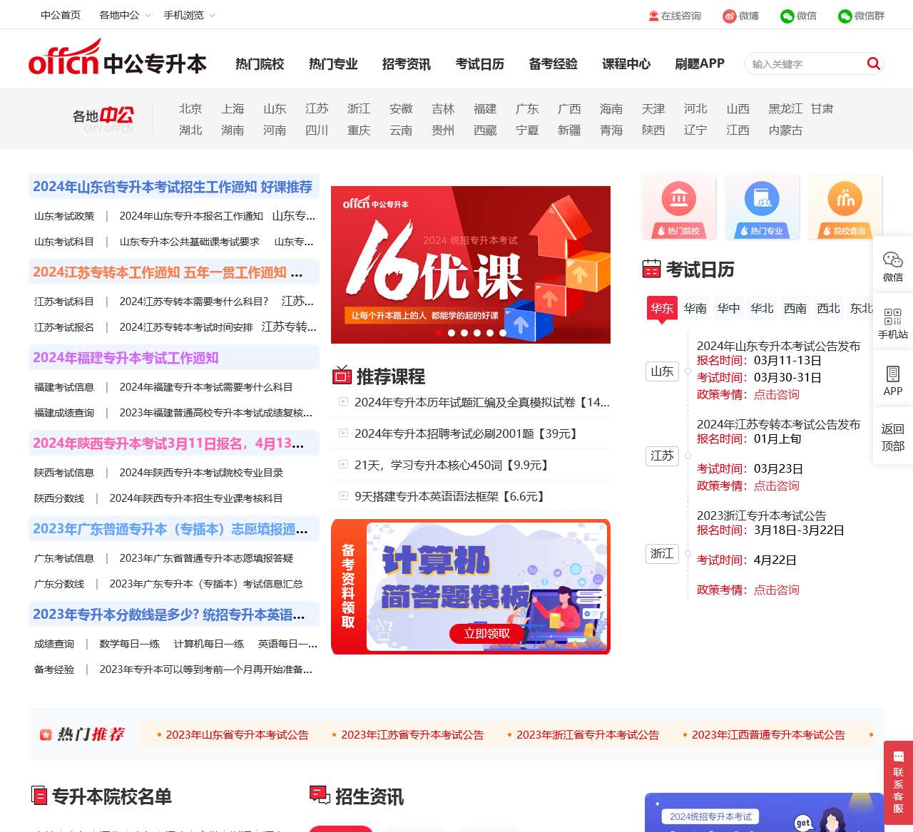 专升本考试时间_专升本报名入口/条件/考试科目-中公专升本