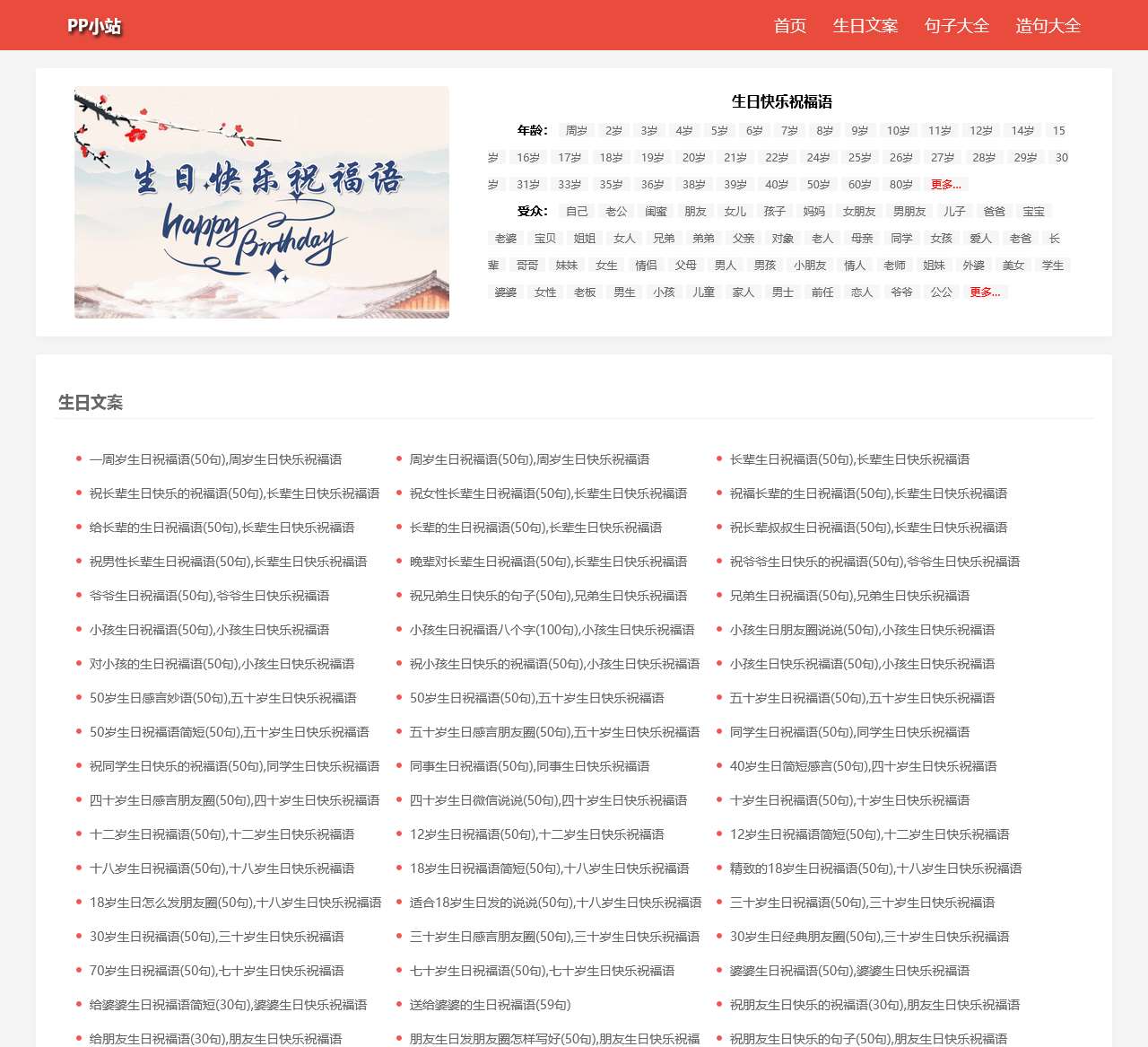 生日快乐祝福语大全-pp小站