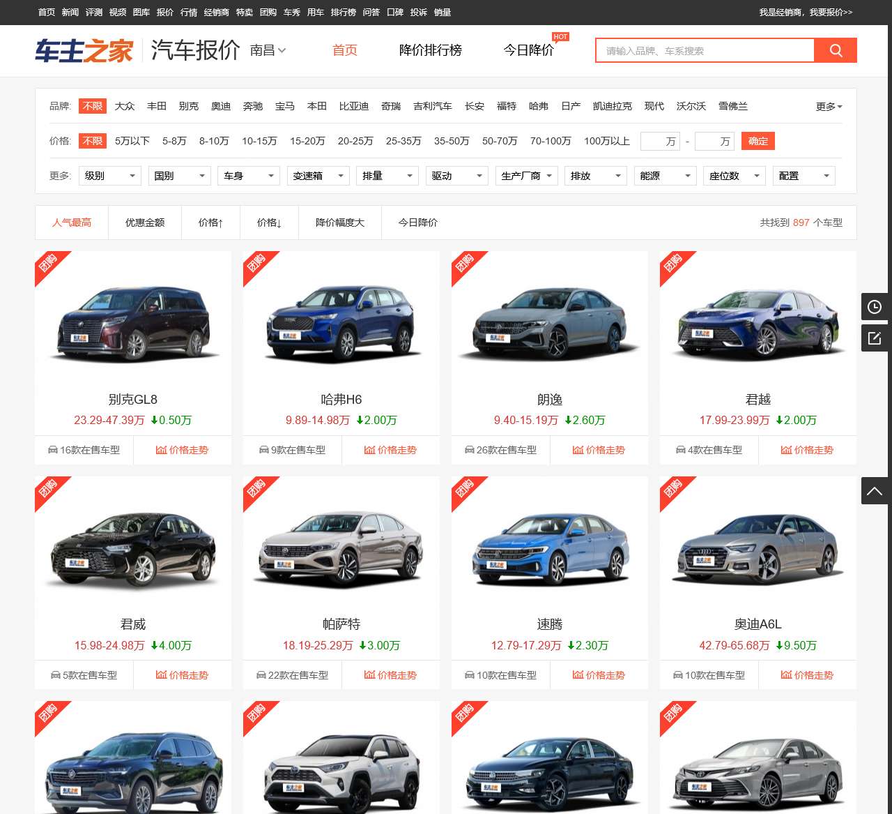 【南昌汽车报价】南昌汽车报价网_2024年最新汽车报价大全 – 车主之家