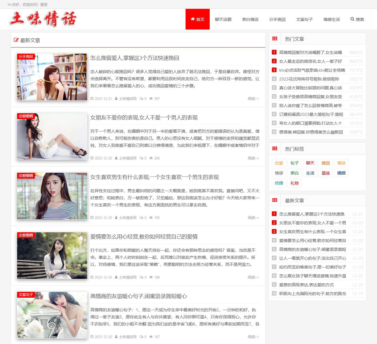 土味情话 – 土味情话大全撩男女朋友