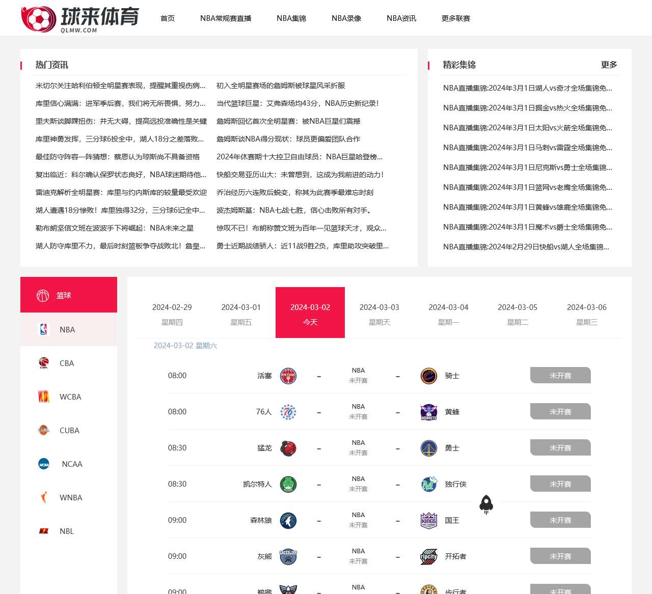 NBA直播_NBA常规赛在线直播_NBA赛程直播高清免费观看-球来体育