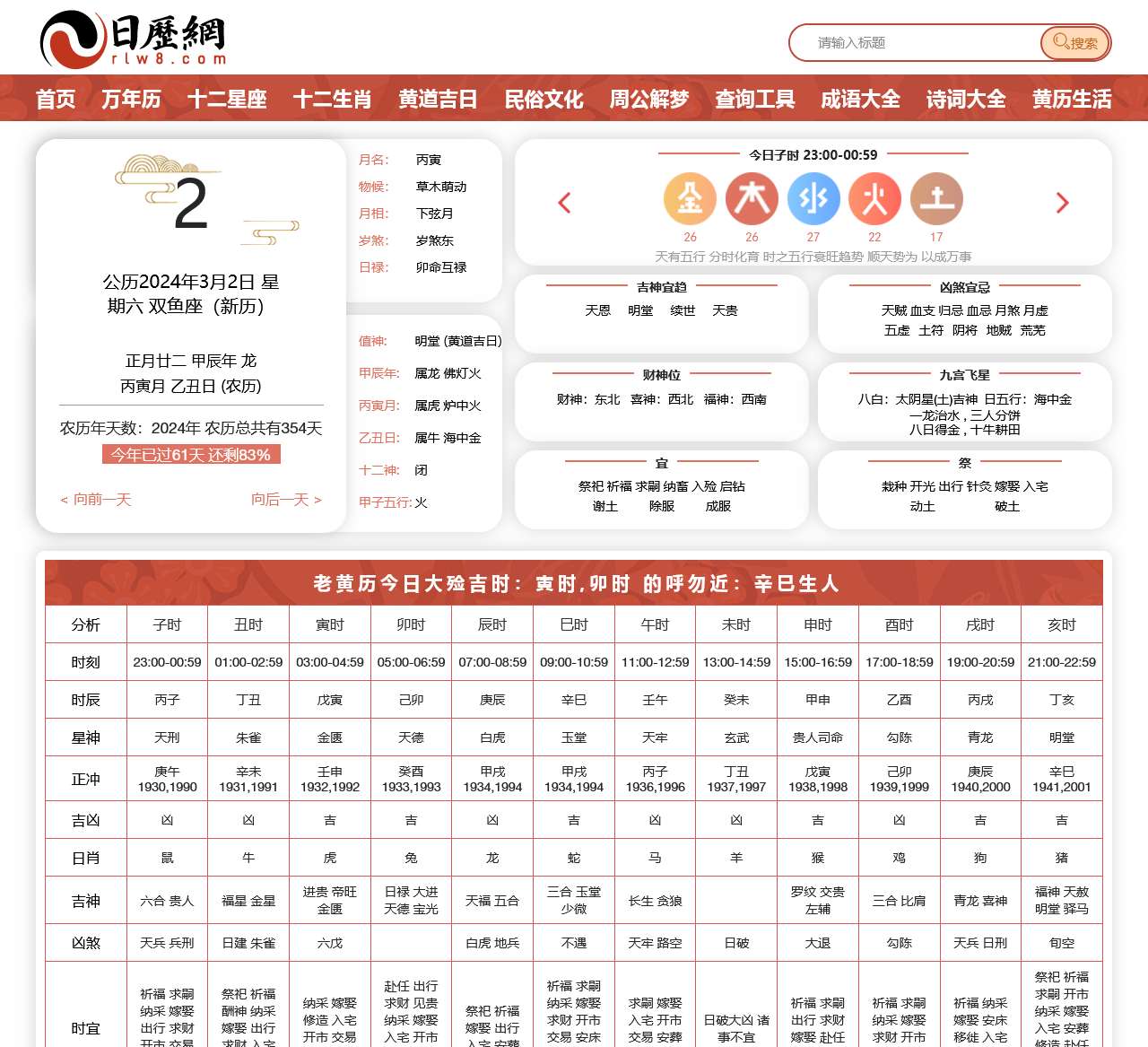 日历_日历表2024日历_日历表_农历日历-日历网