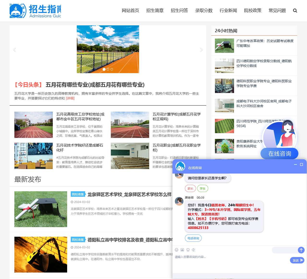 升学选好校，就在招生信息网