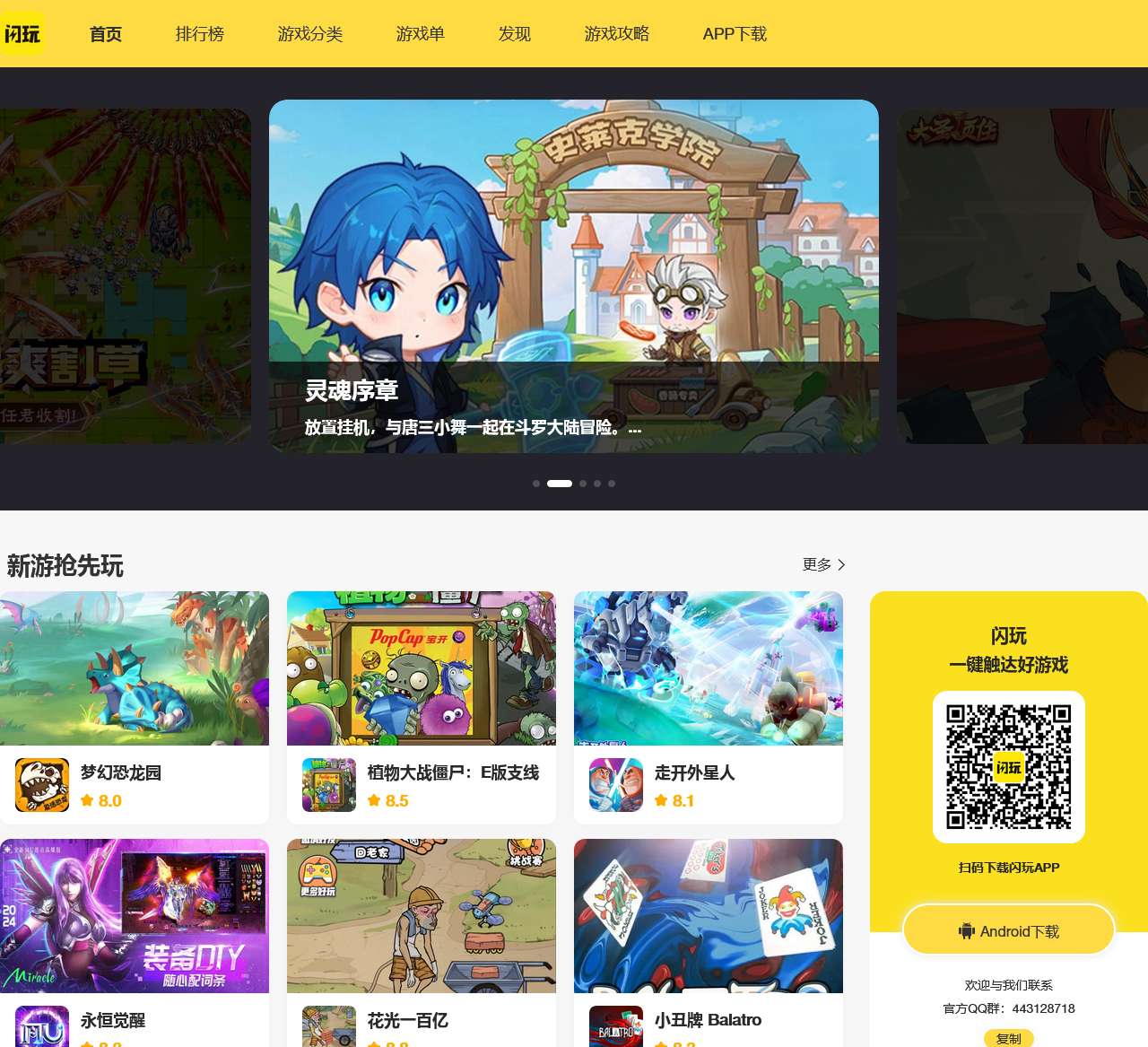 闪玩-闪玩官网-闪玩下载-一键触达好游戏