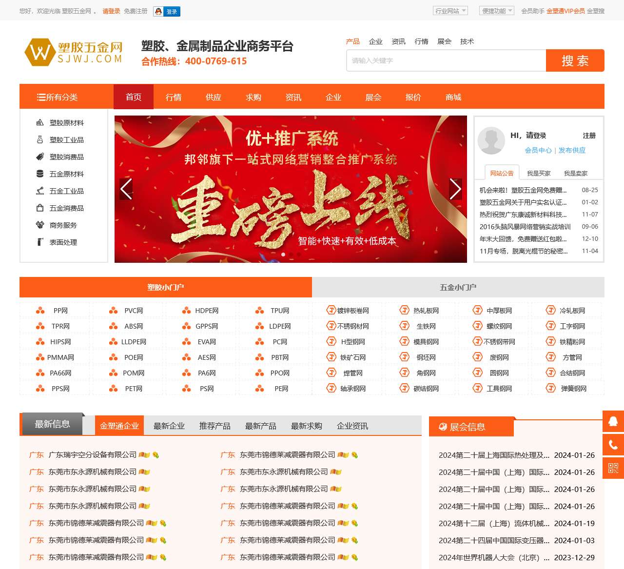 塑胶五金网-塑料、现货期货、贵金属行情走势、塑料五金产品报价信息发布平台