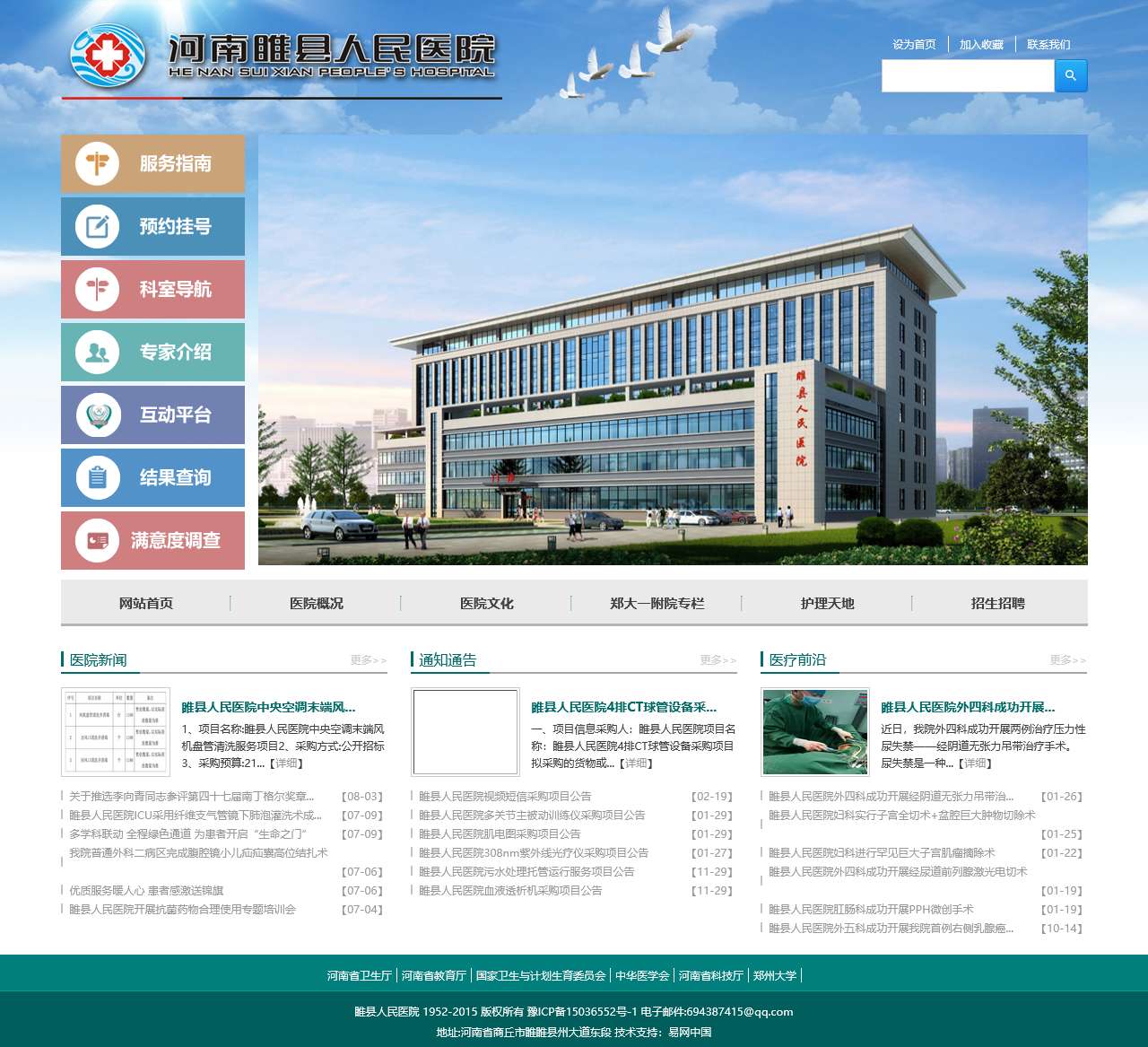 睢县人民医院 官网