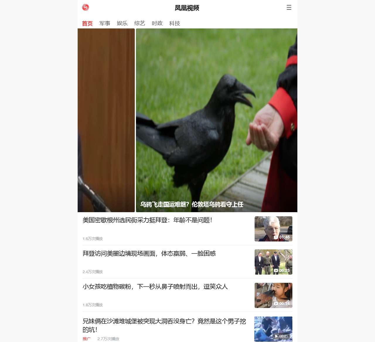 凤凰视频-最具媒体价值的视频门户-凤凰网