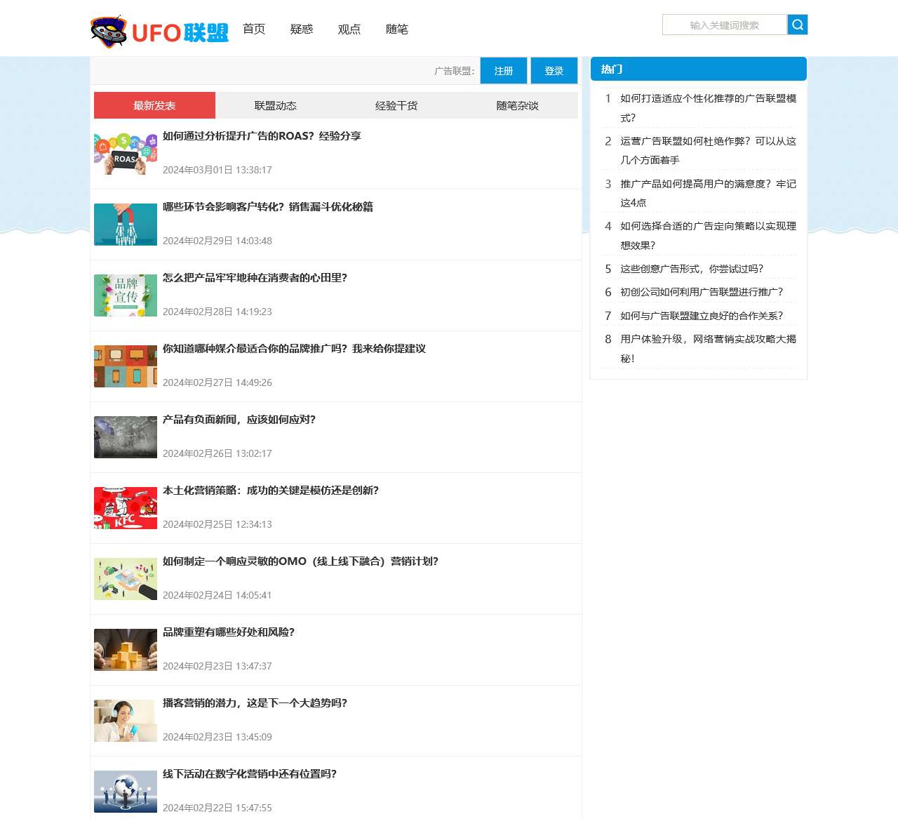 UFO联盟 – 广告营销经验分享