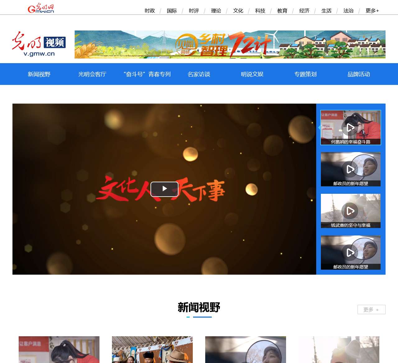 光明视频_光明网