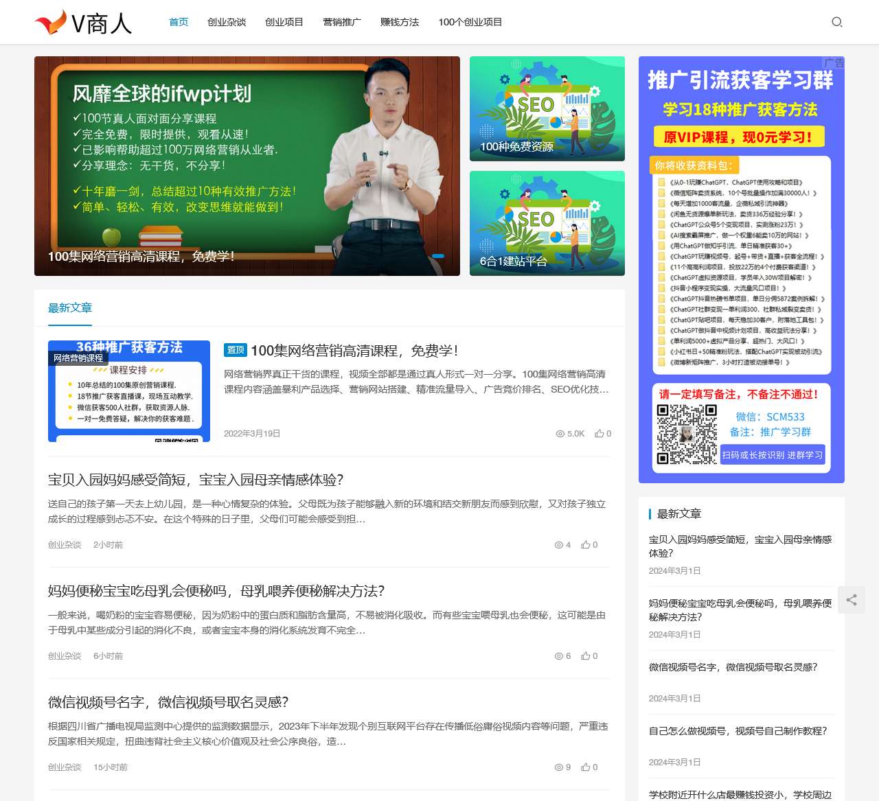 V商人-聚焦推广获客的网络创业博客-苏州谷一网络科技有限公司