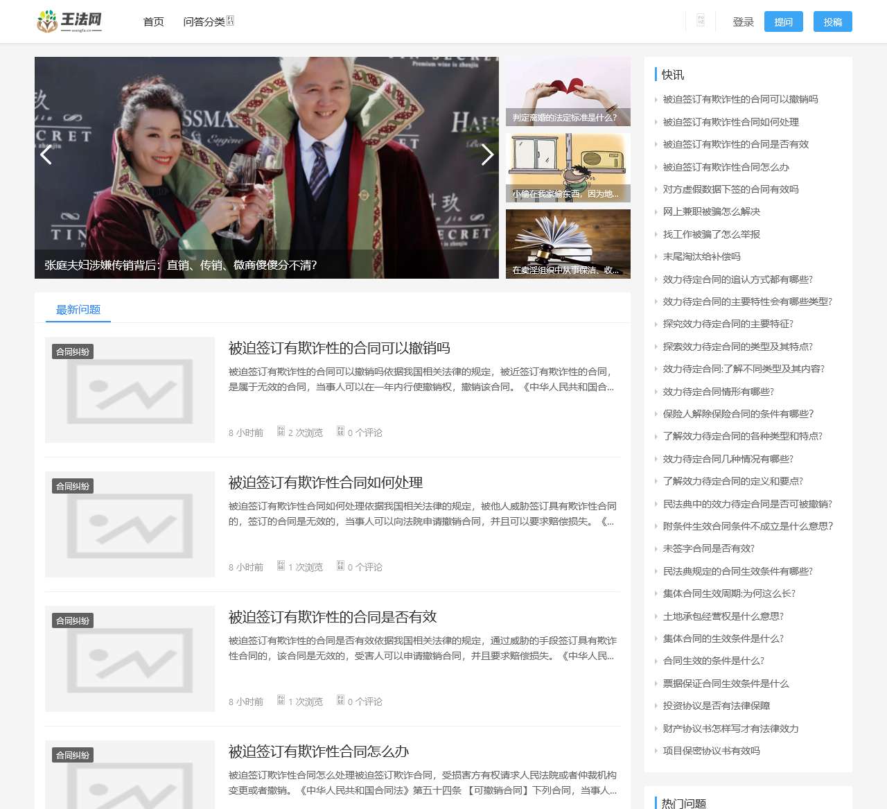 王法网-法律问答平台