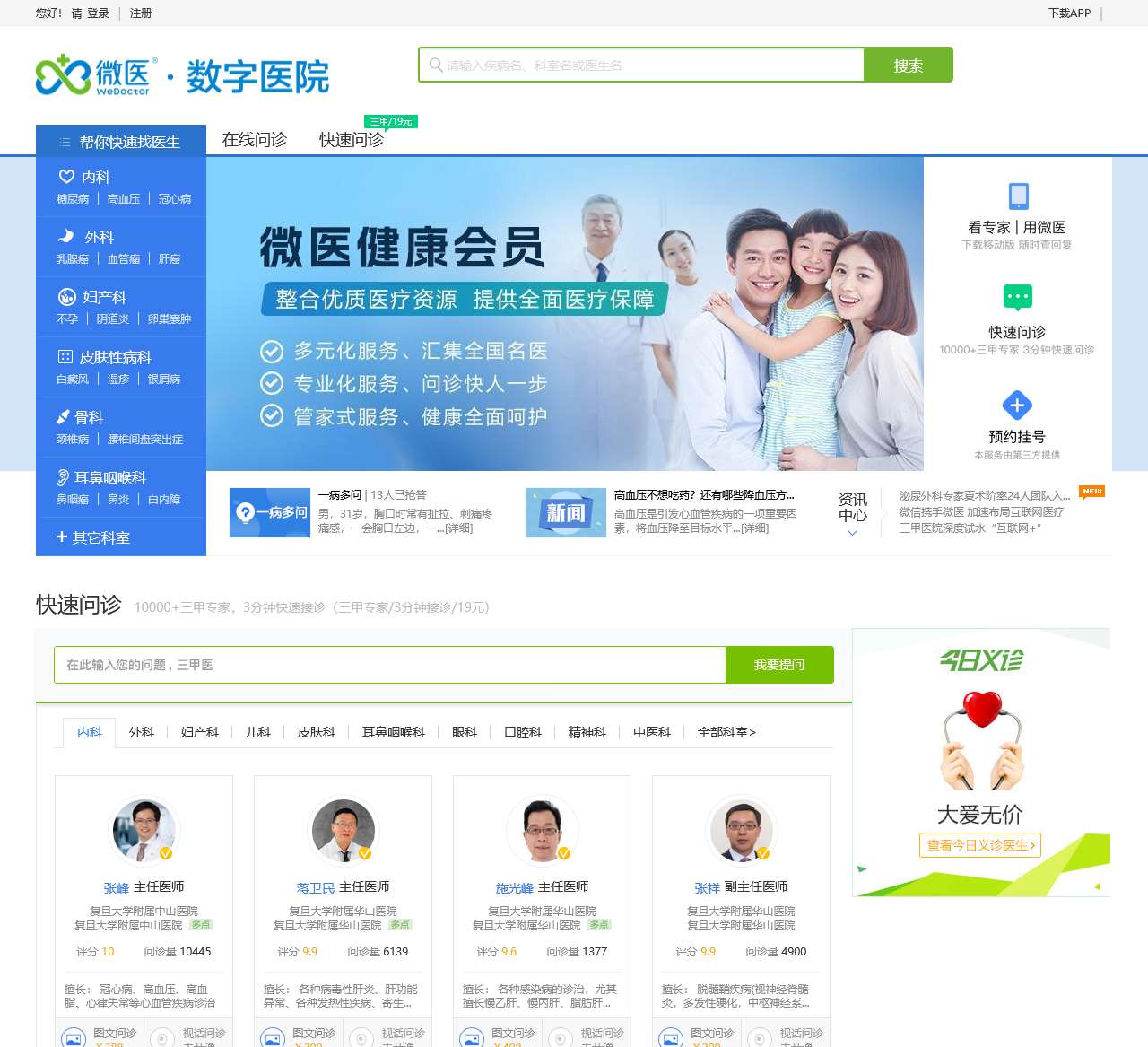 微医-互联网医院在线诊疗平台