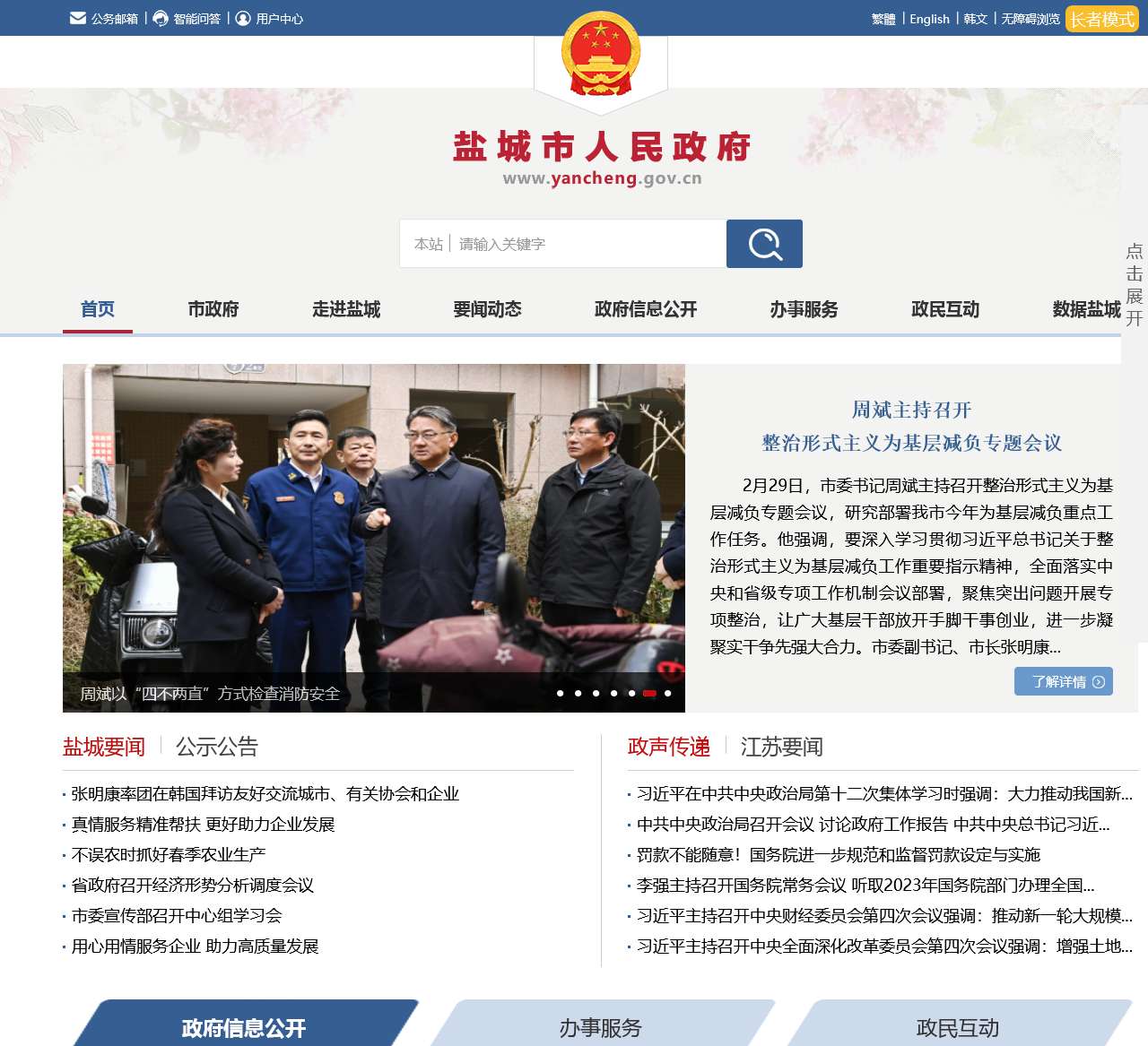 盐城市人民政府