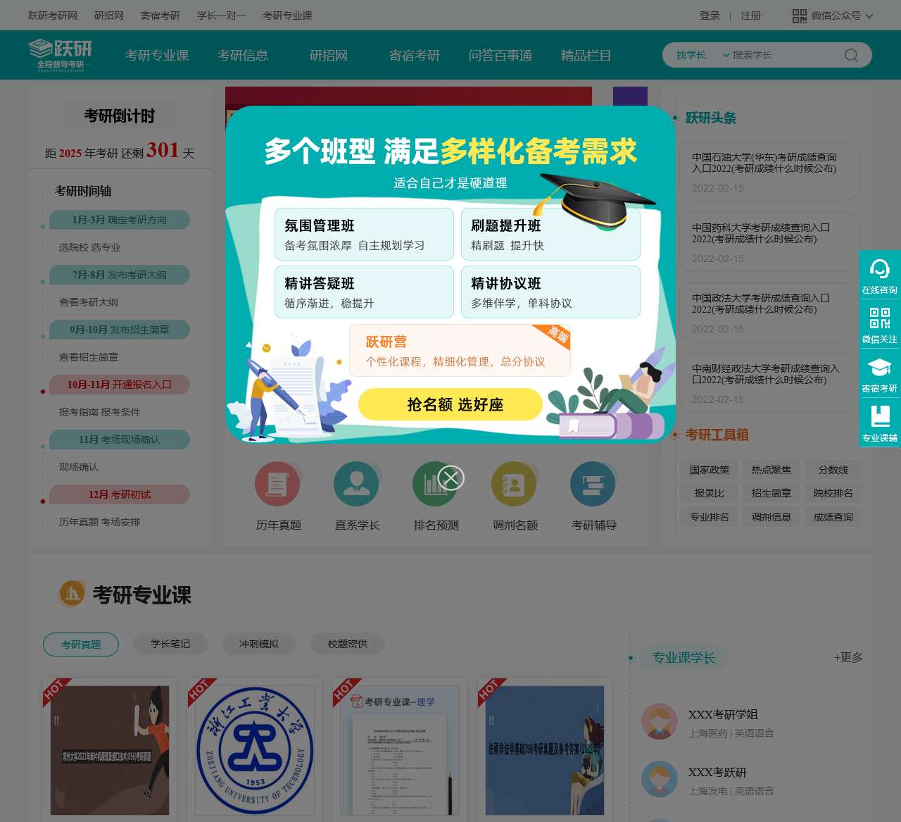 2025考研时间/科目/专业-研究生考研信息资料-跃研考研网