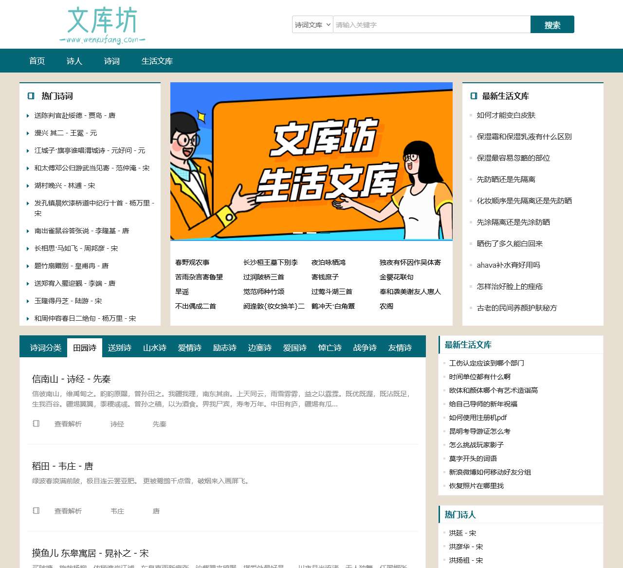 古诗文库|唐诗三百首|四大名著|文言文|诗词赏析|生活文库-文库坊
