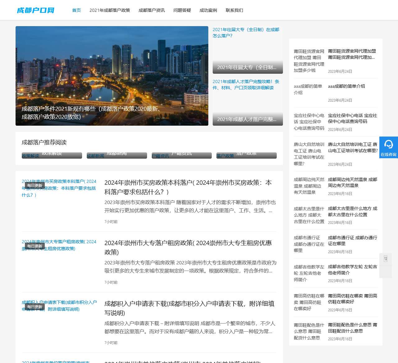 2022年成都户口迁入政策_落户条件_流程_手续全指南-成户通