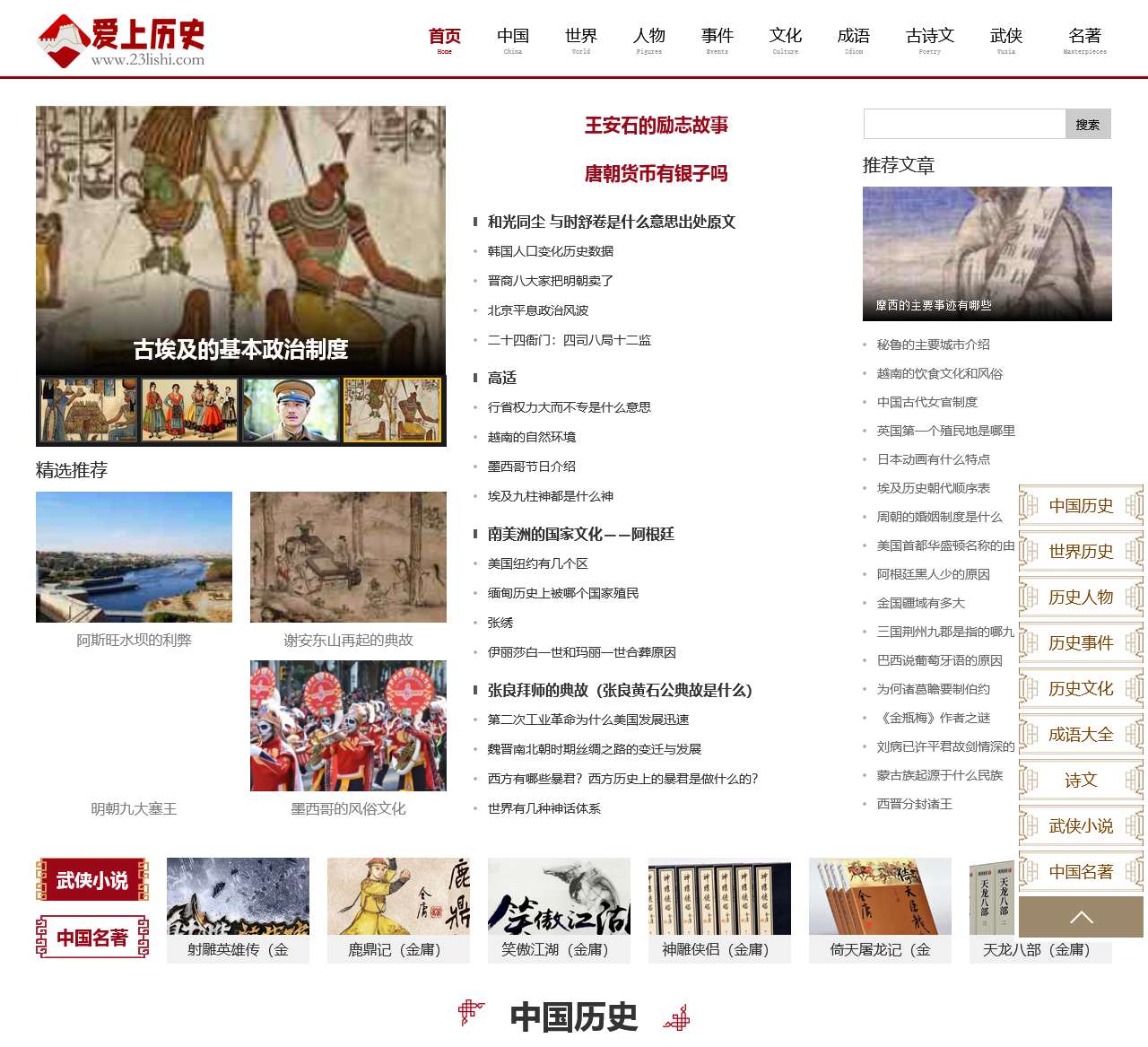 历史人物事件_历史朝代顺序_古诗文成语释义大全_爱上历史