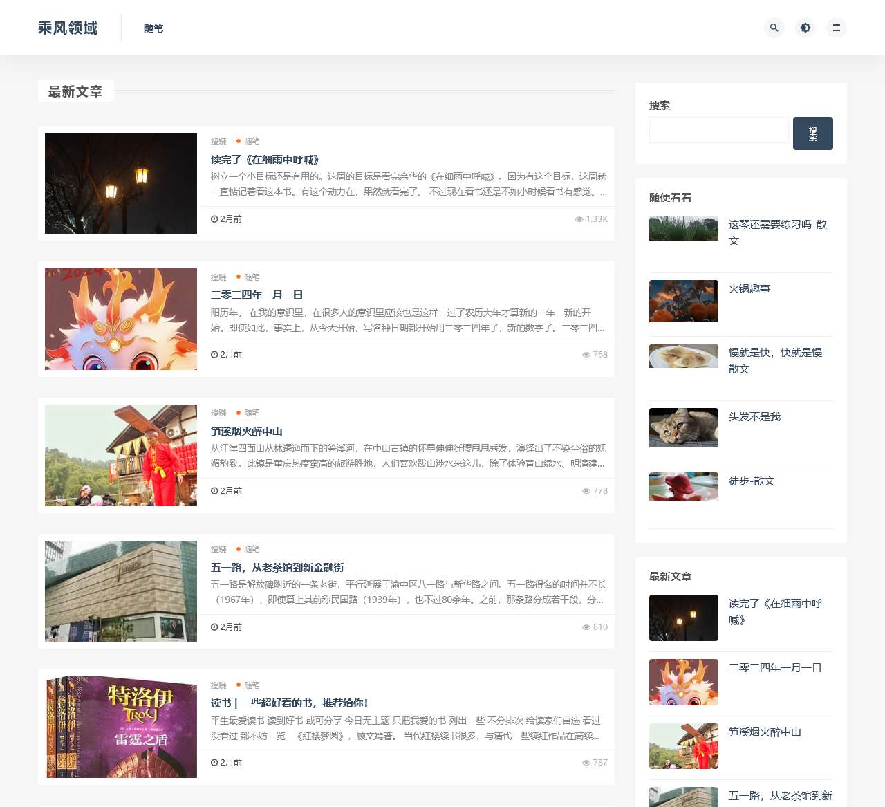 乘风领域-分享生活