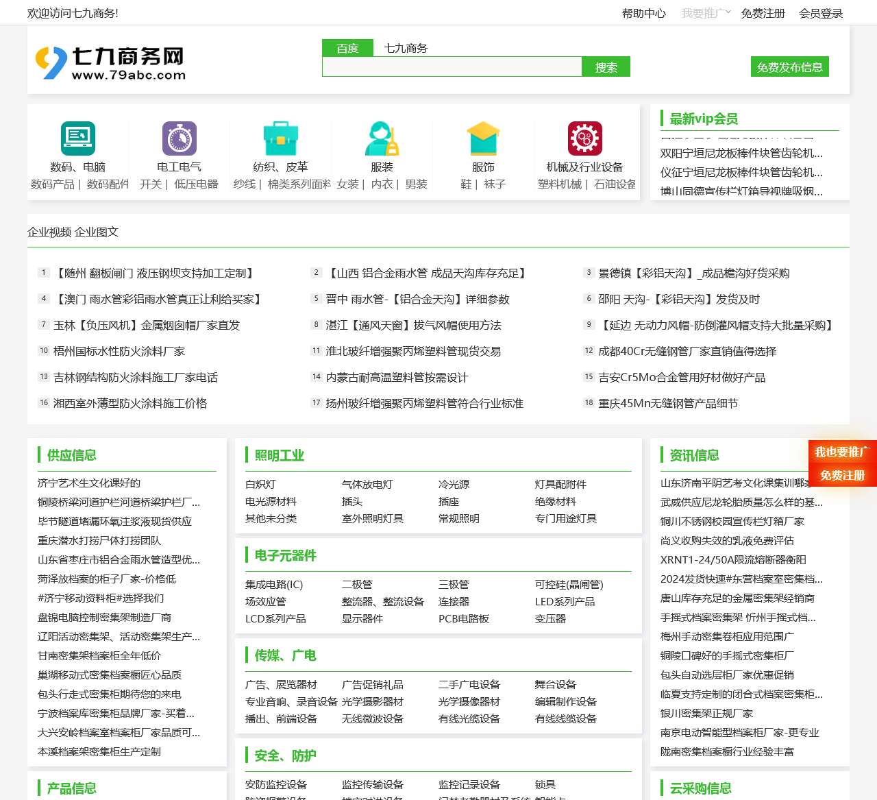 免费发布平台-七九商务
