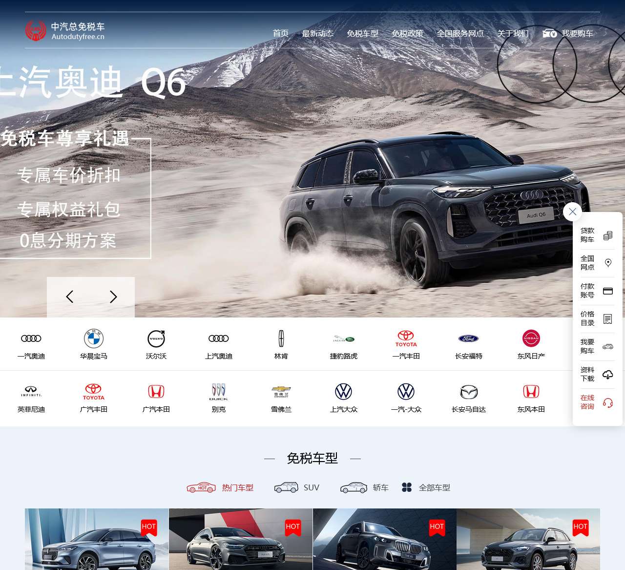 免税车|免税购车|留学生免税车|留学人员购车|北京中汽总-专业代理