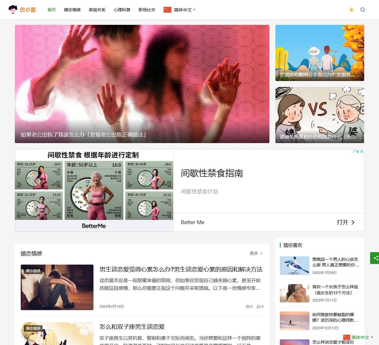 巴小图-为你解答情感婚姻、职场、家庭关系和心理困惑