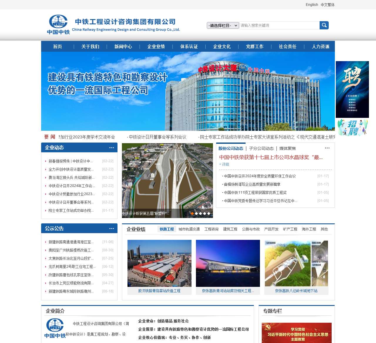 中铁工程设计咨询集团有限公司