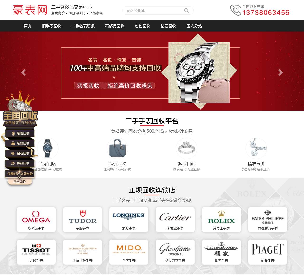 二手手表回收网-哪里回收手表-名表回收价格查询-豪表网