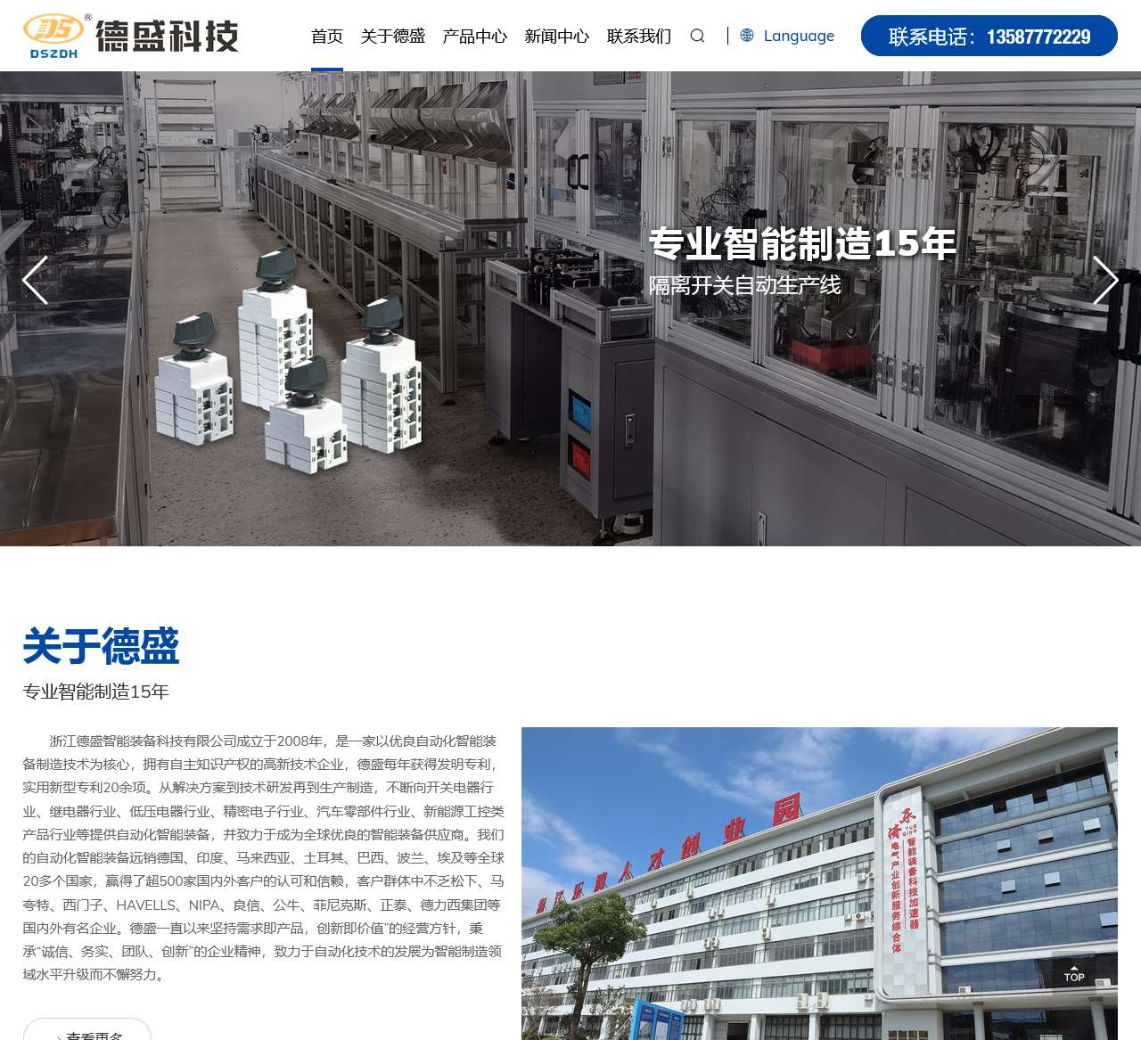 自动组装机_铆点机_开关装配机_继电器生产线-浙江德盛智能装备科技有限公司