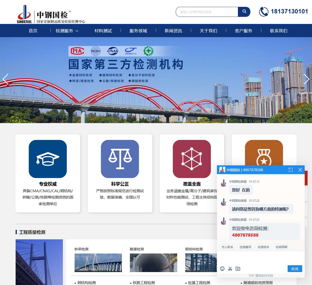 金属材料检测|建筑材料检测|工程检测|防火检测-中钢国检