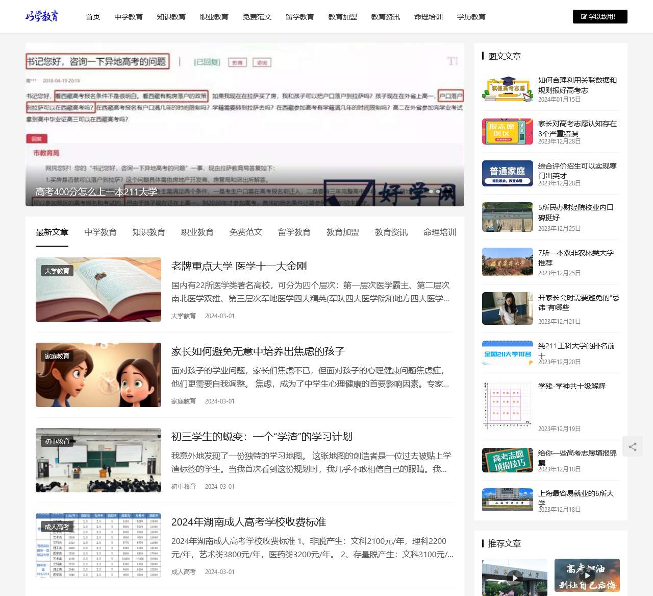 好好学习天天向上_好学教育