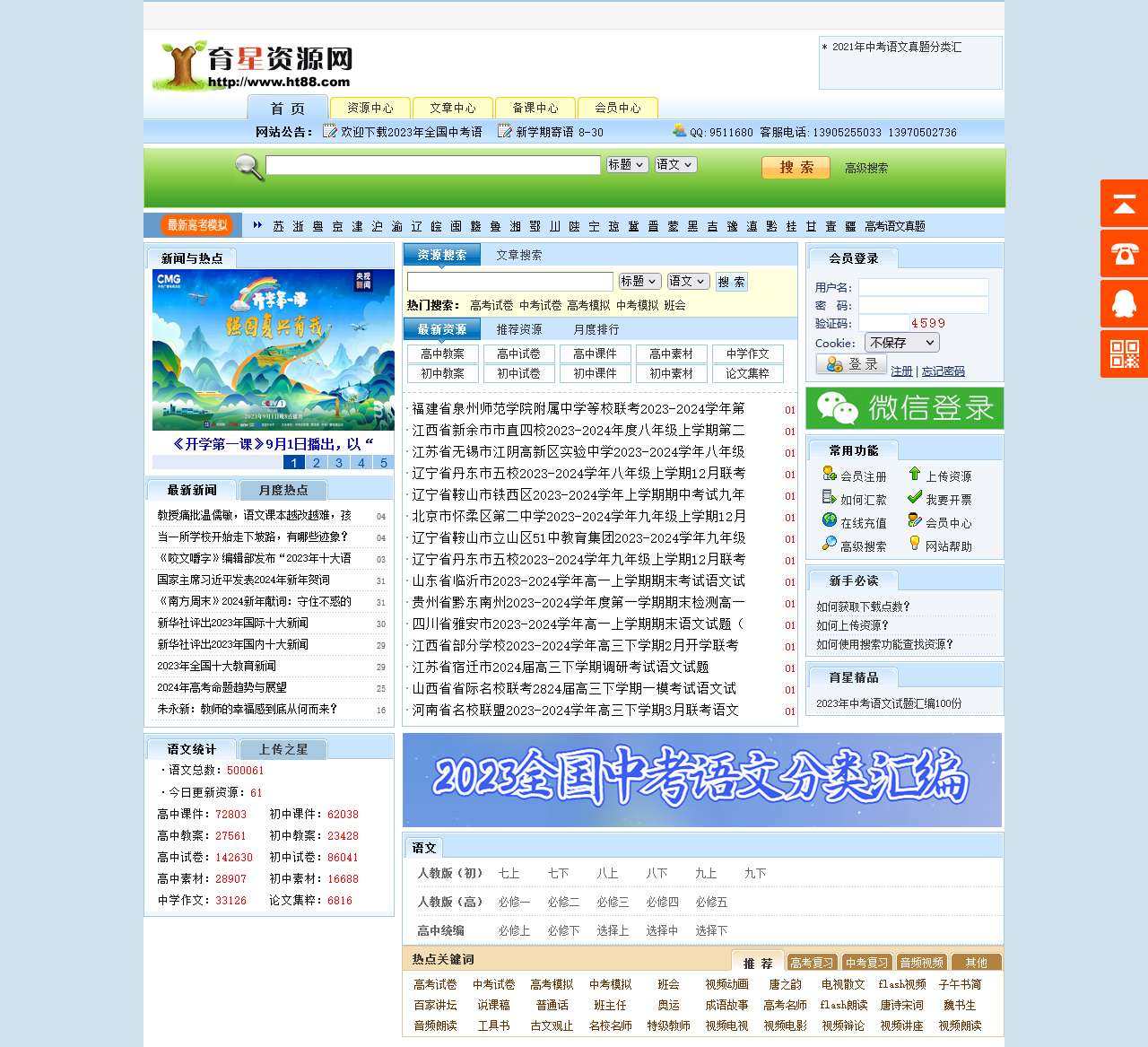 育星资源网–中学语文资源站