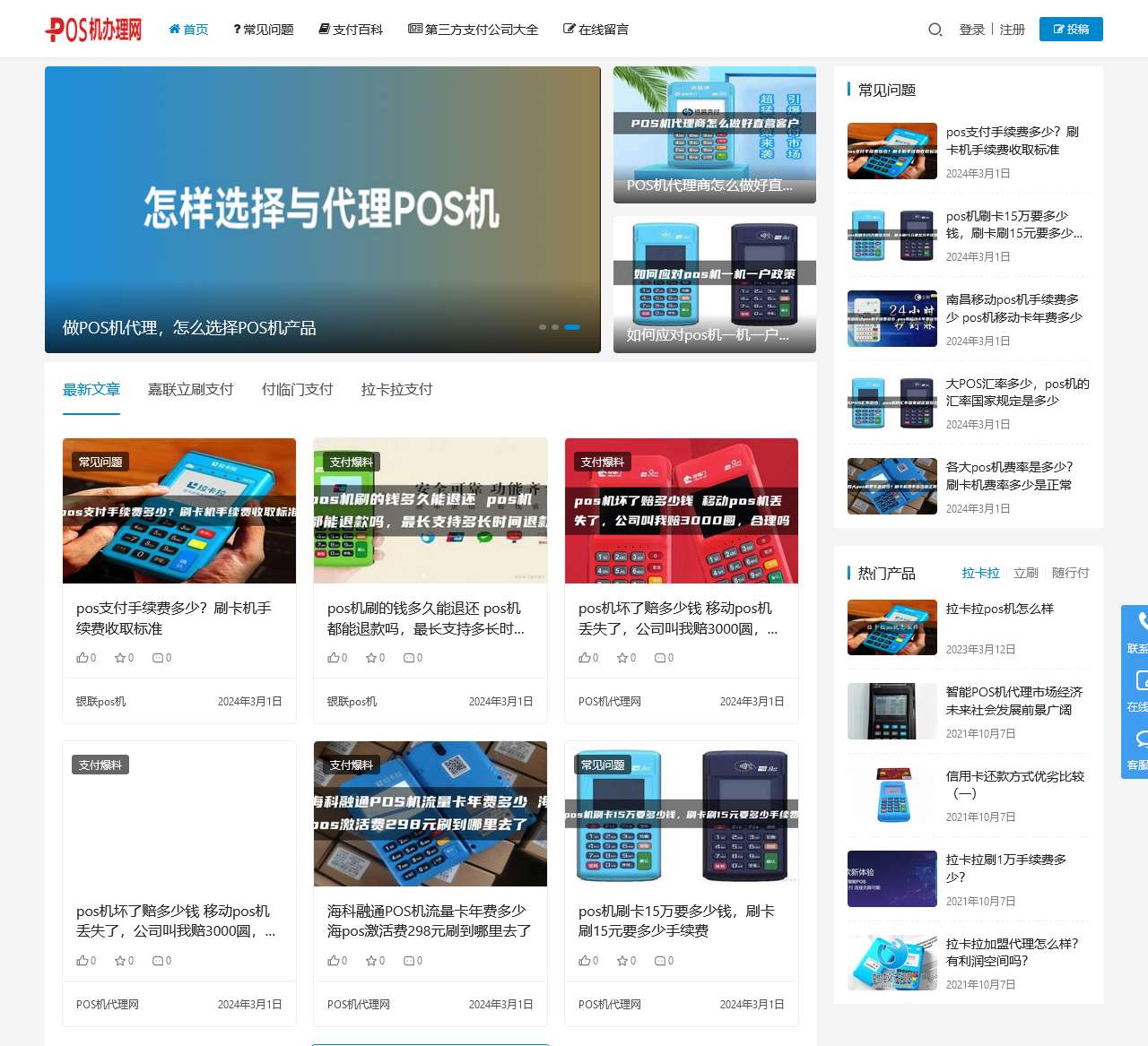 POS机办理代理网