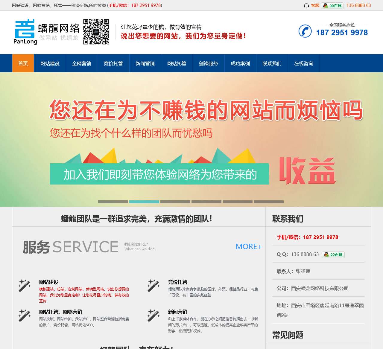 西安做网站_网站建设制作_设计开发_SEO优化_关键词排名_网络推广公司-西安蟠龍