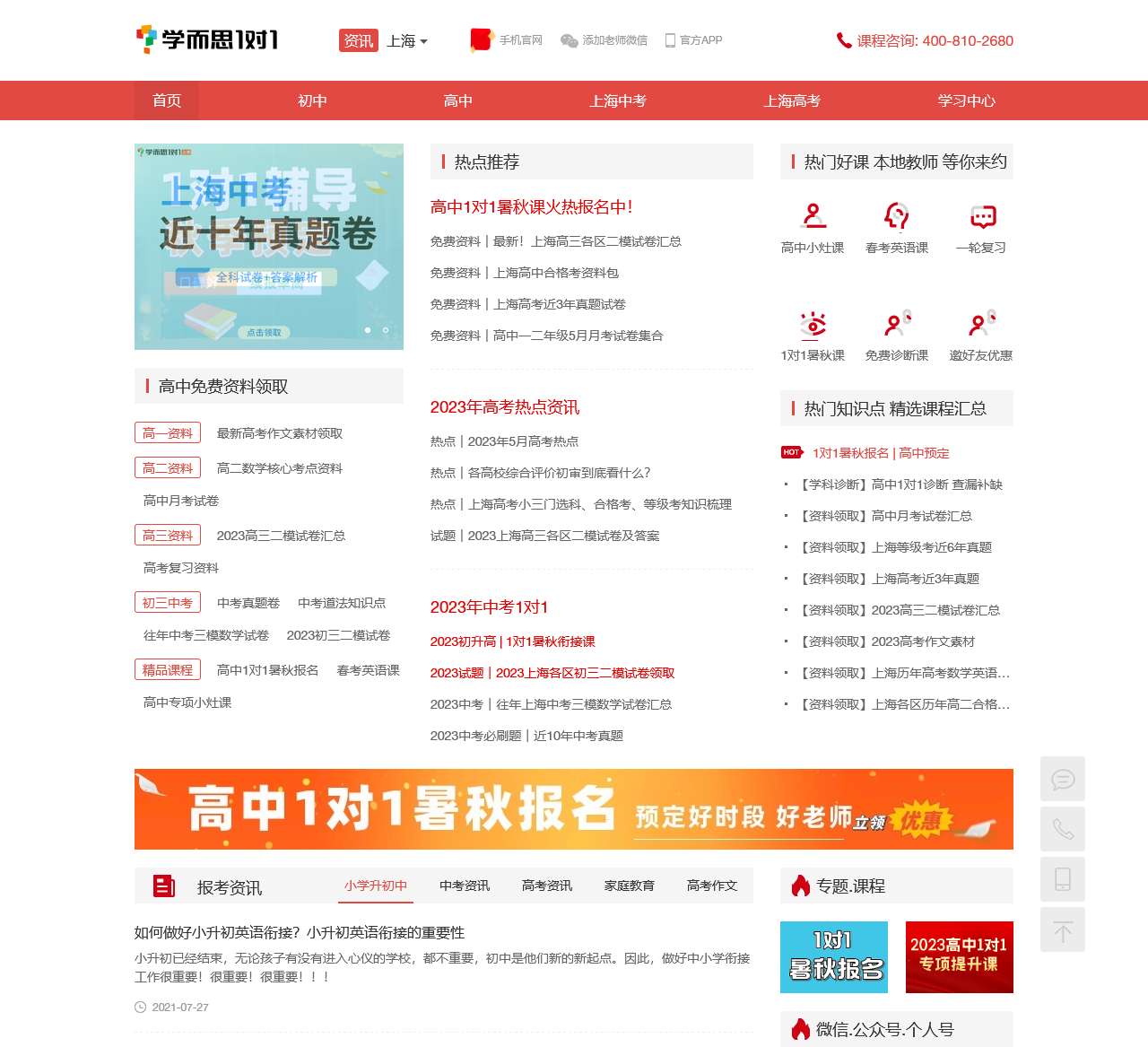 上海小学/初中生/高中一对一在线辅导_学生一对一补课_1对1辅导 – 上海学而思1对1辅导