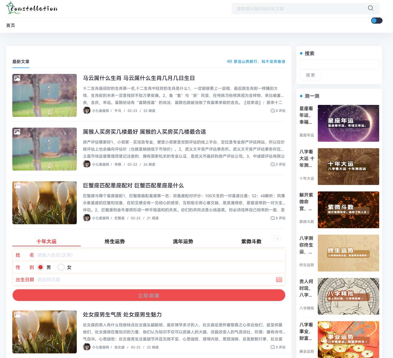 十二星座运势查询-星座配对-12星座预测 – 小七星座网