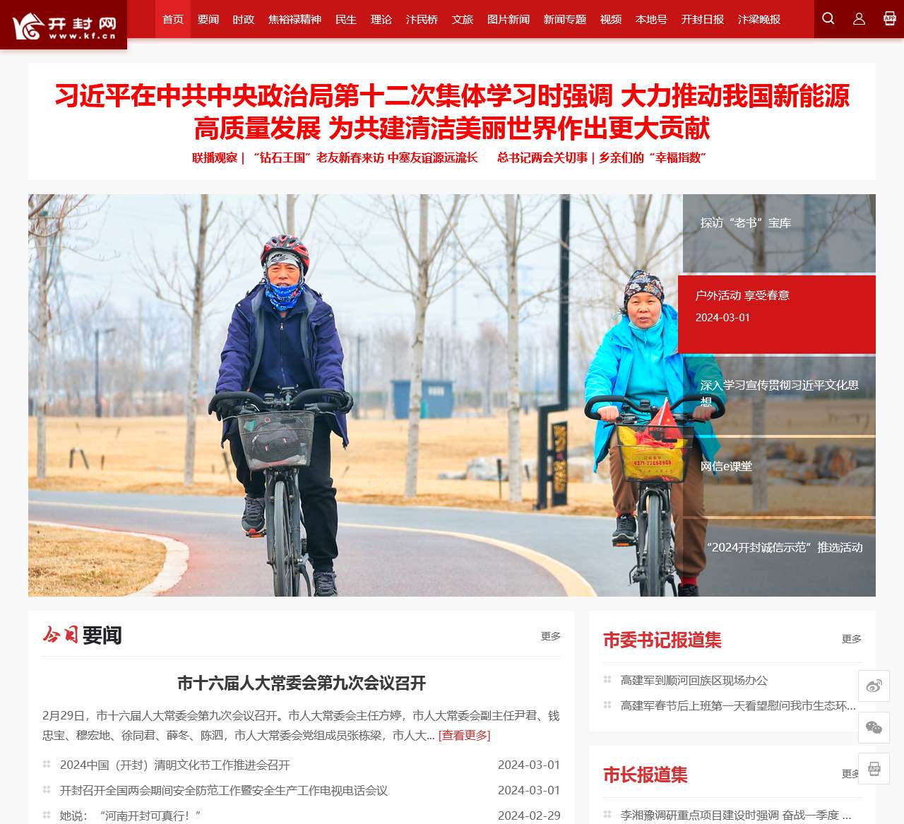 开封网 – 一类新闻网站资质 – 河南省重点新闻网站