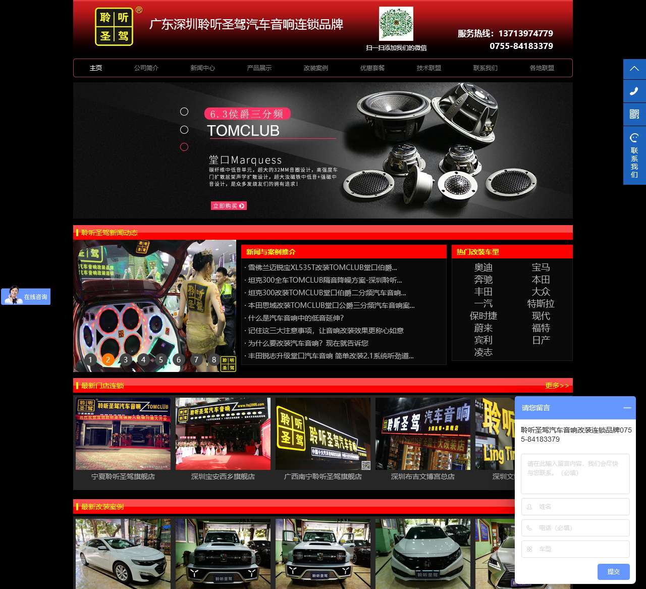深圳汽车音响 深圳汽车音响改装 深圳聆听圣驾汽车音响改装品牌 深圳市聆听圣驾汽车影音连锁品牌