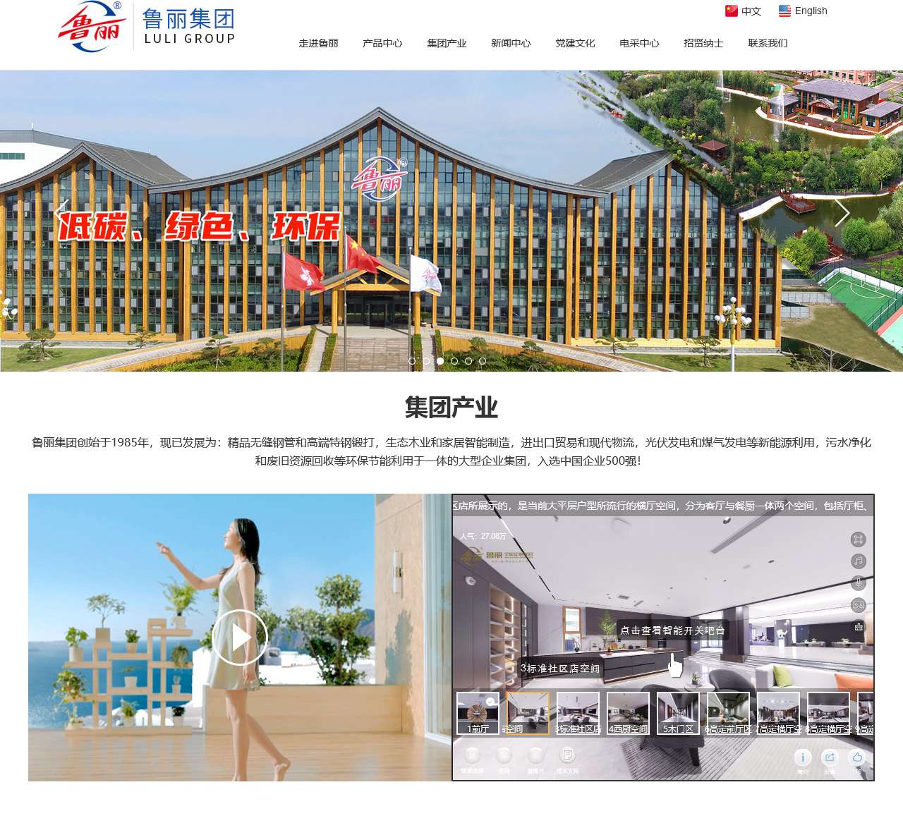 鲁丽集团创始于1985年!