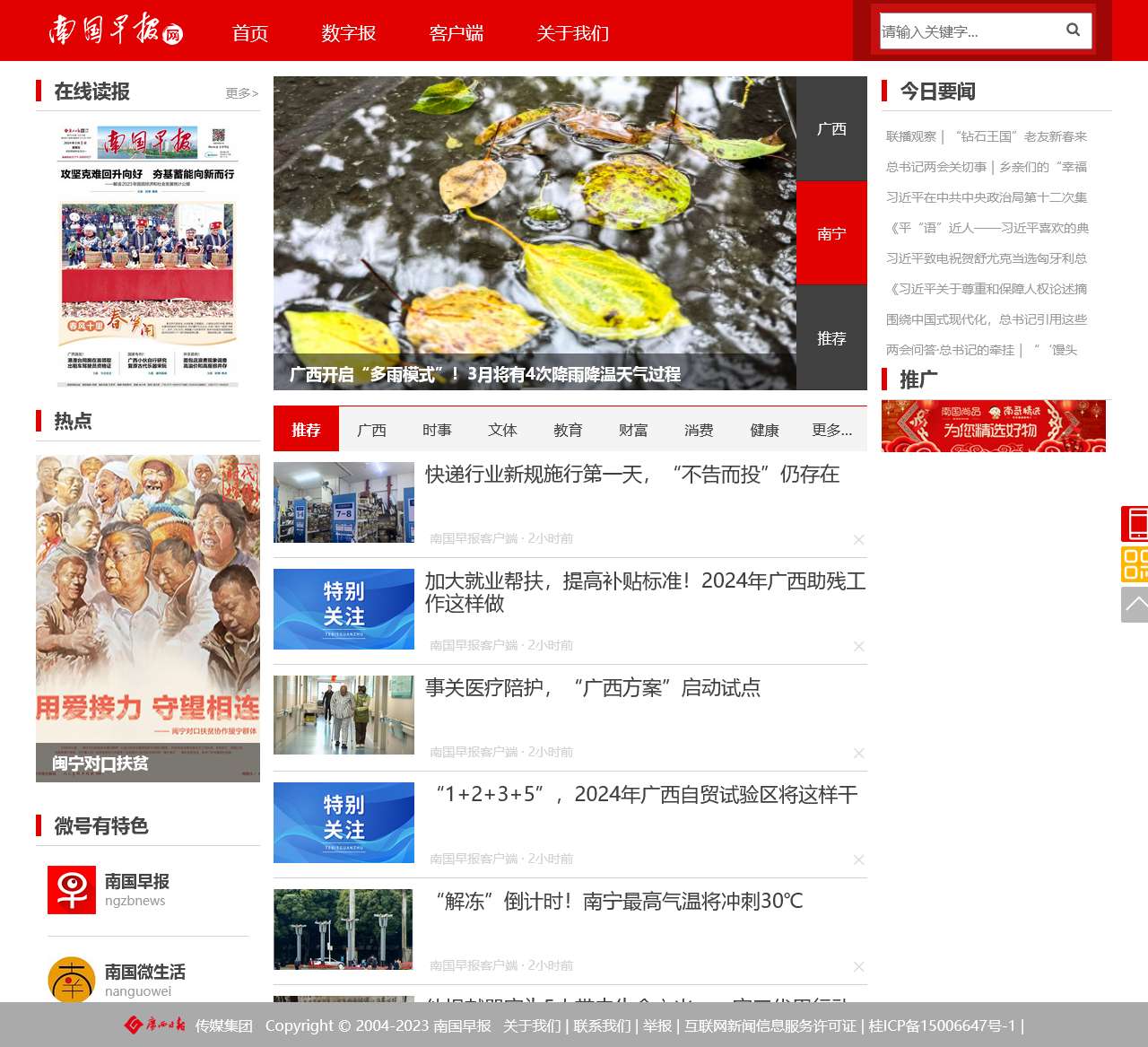 南国早报网-广西主流都市新闻门户