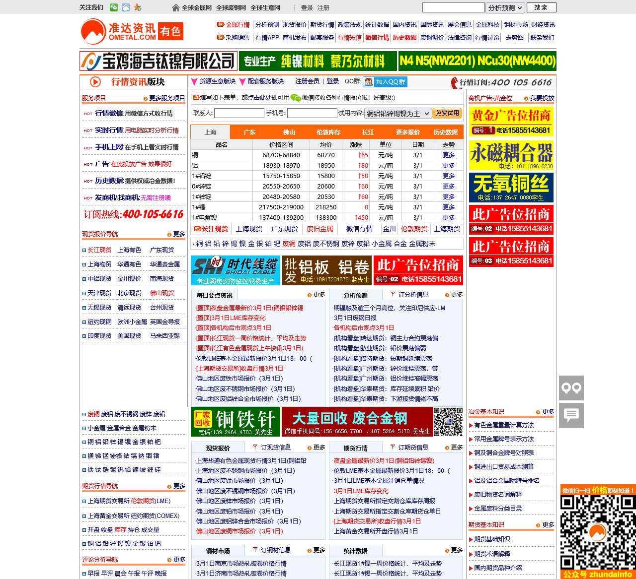 准达资讯-全球金属网,长江现货有色金属网,上海有色金属行情,上海金属报价,上海期货交易所