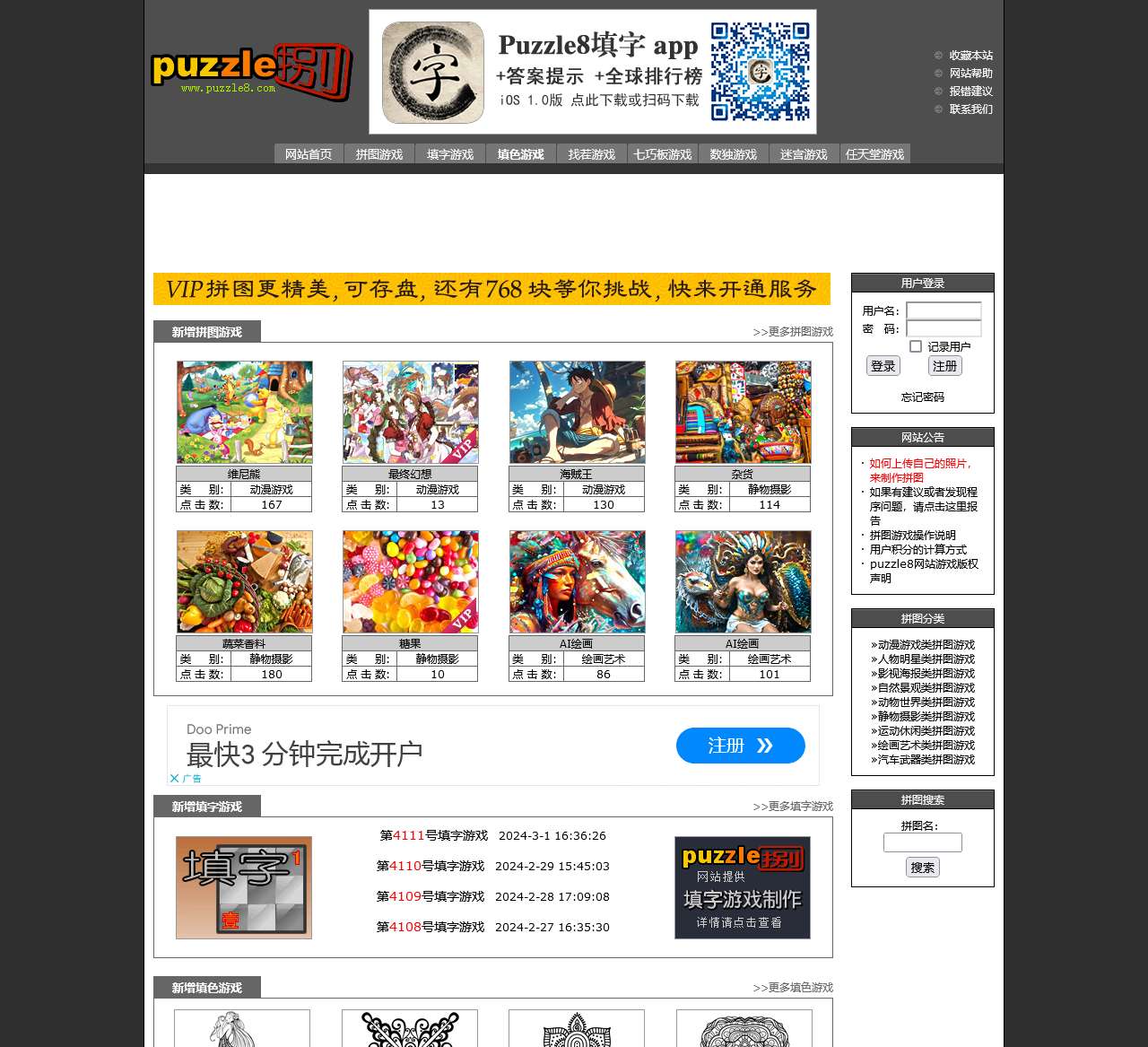 puzzle8 在线拼图游戏网站,在线填字游戏,在线找茬游戏,在线七巧板游戏,在线数独游戏,在线迷宫游戏