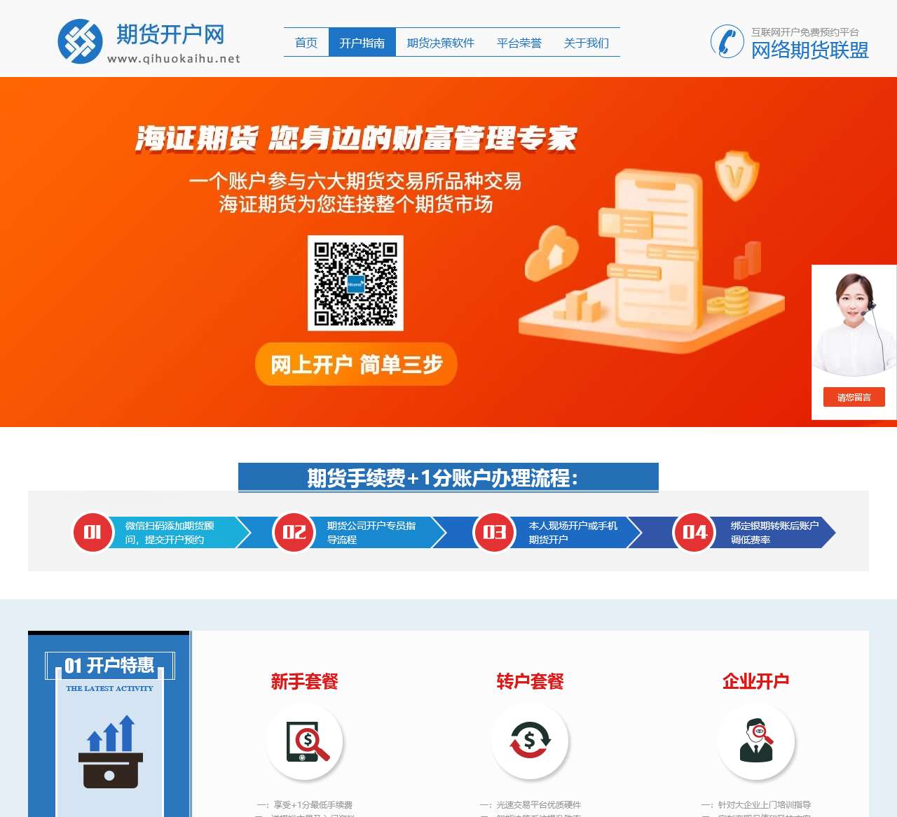 期货手续费报价:最新期货开户手续费加一分标准